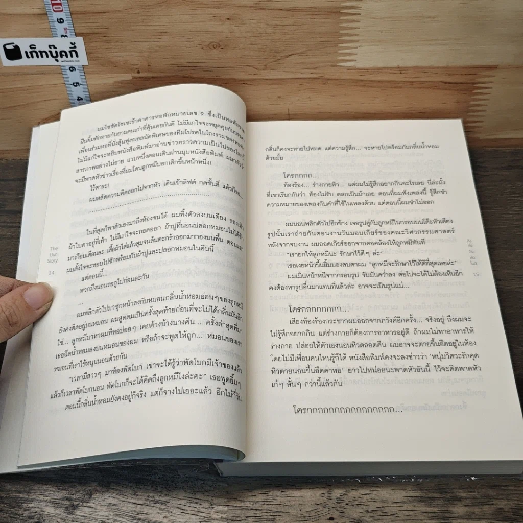 นิยายวาย The Our Story กังหันกับพัดโบก รูปที่ 7