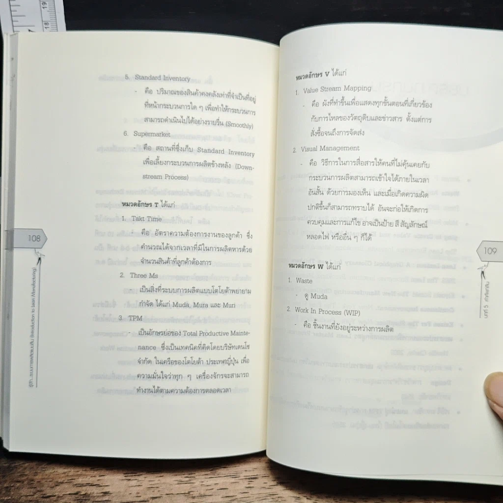 รู้จัก... ระบบการผลิตแบบลีน รูปที่ 9