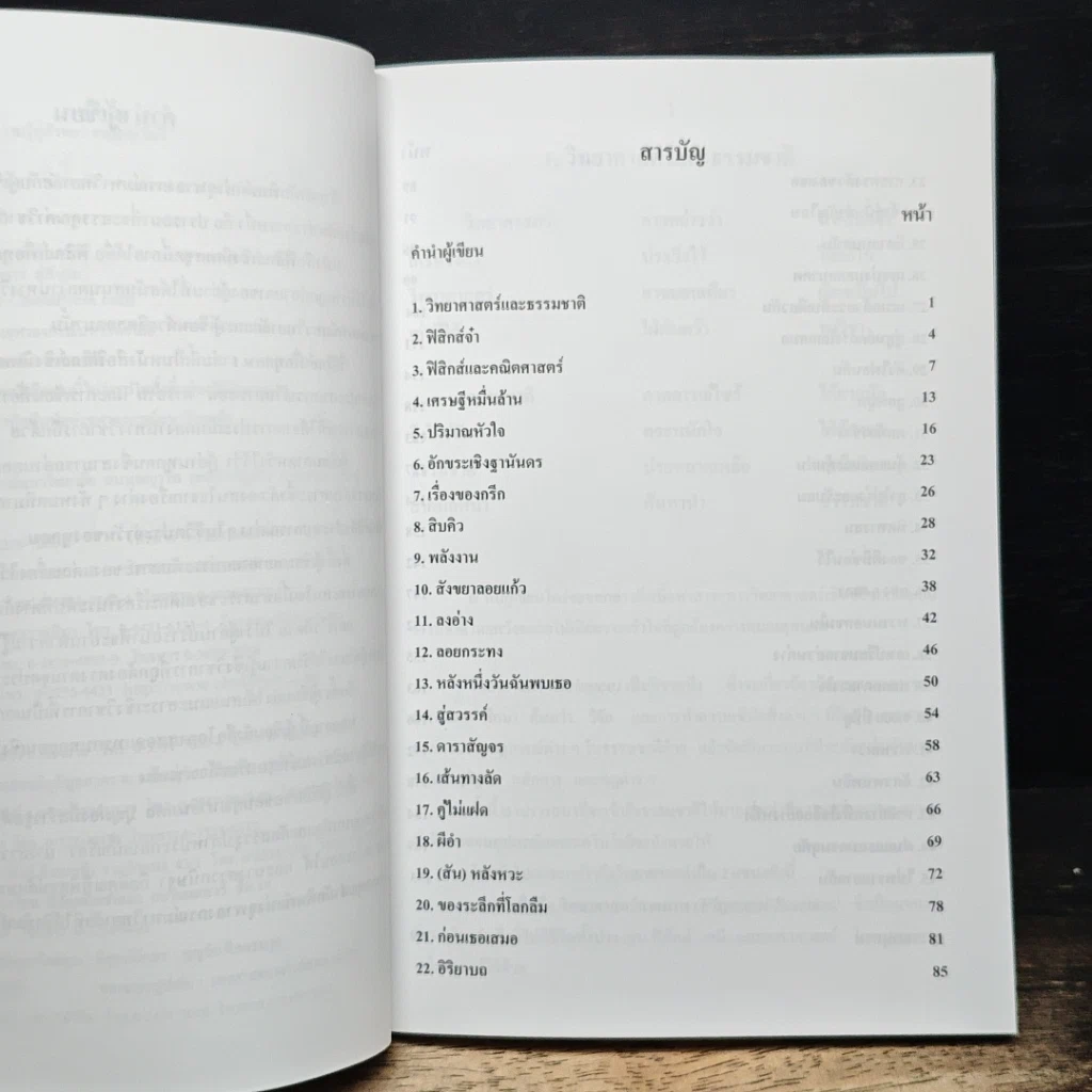 ฟิสิกส์เพื่อทุกคน : สาระความรู้สู่สังคม เล่ม 1 รูปที่ 7