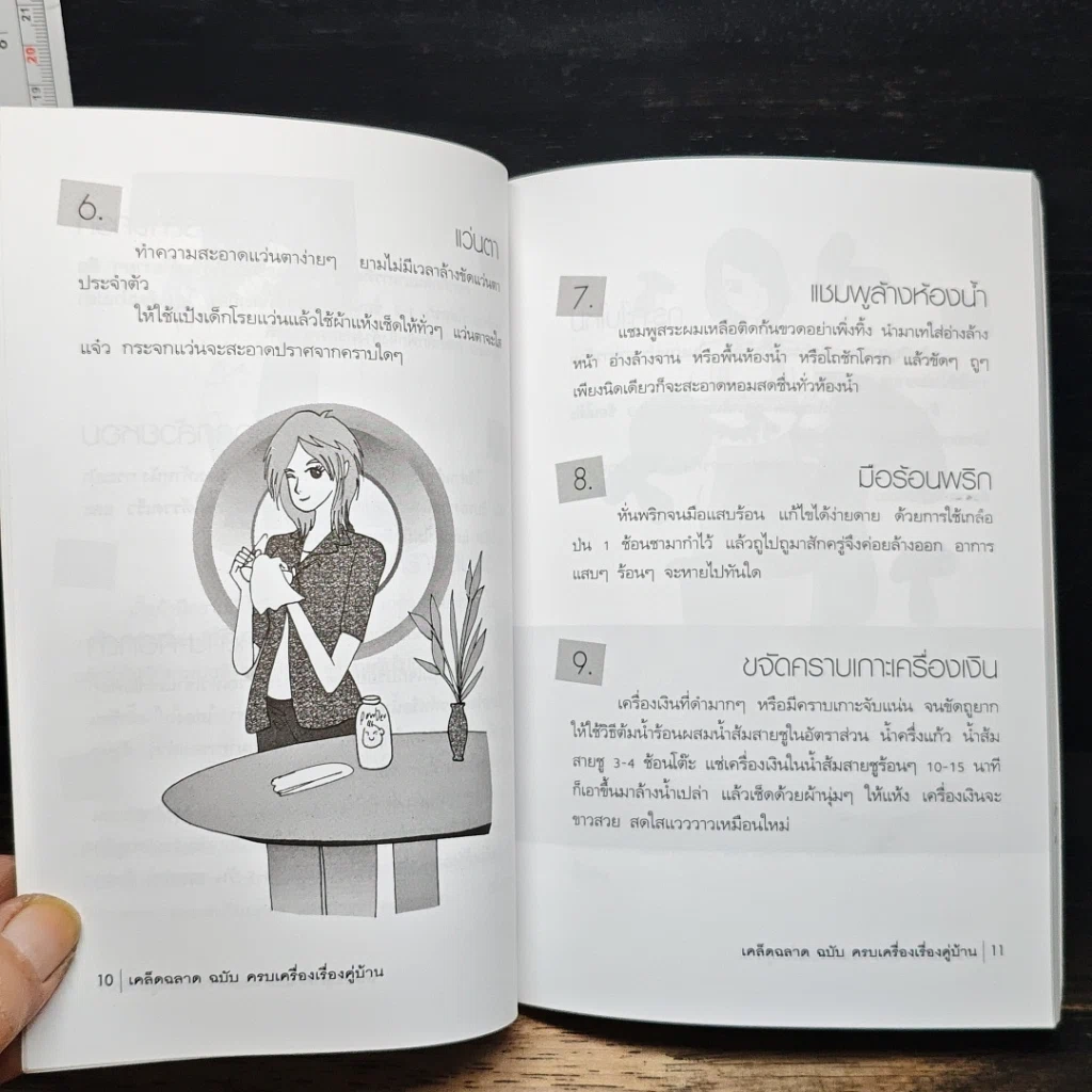 เคล็ดฉลาดฉบับครบเครื่องเรื่องคู่บ้าน รูปที่ 8