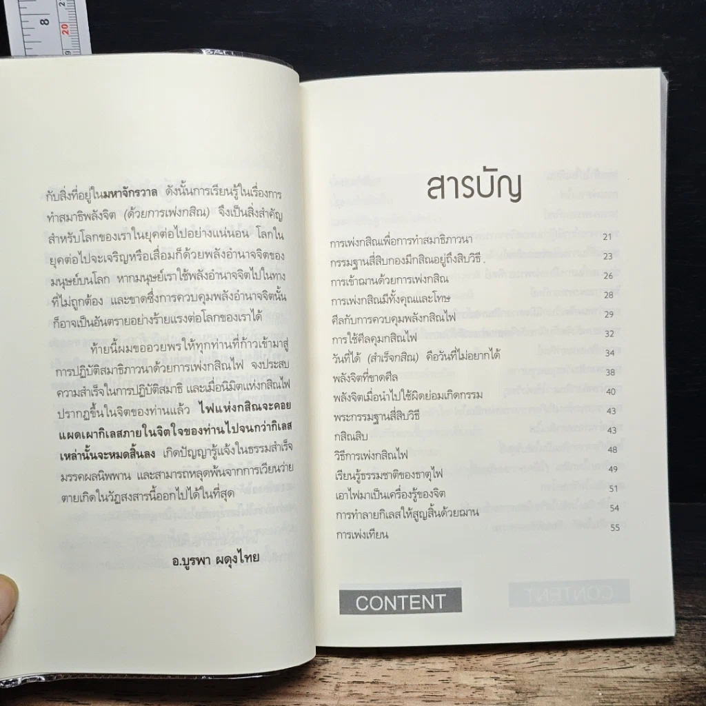 กสิณไฟ (กรรมฐานกองที่มีพลังมากที่สุด) รูปที่ 7