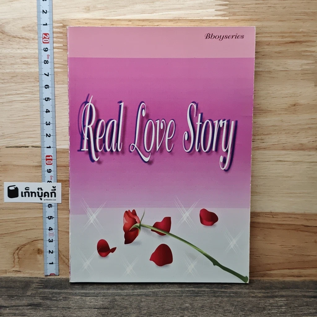 หนังสือ Real Love Story รูปที่ 1