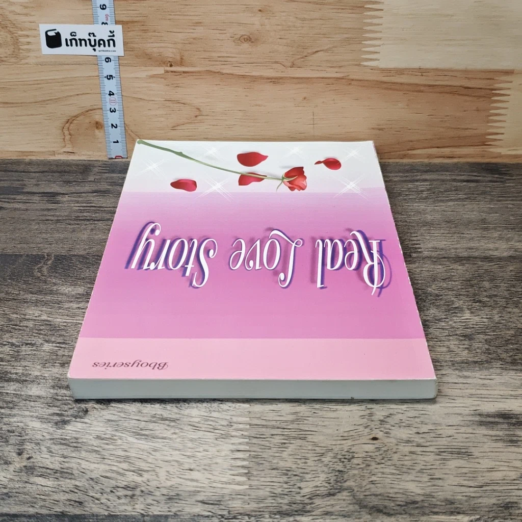 หนังสือ Real Love Story รูปที่ 4