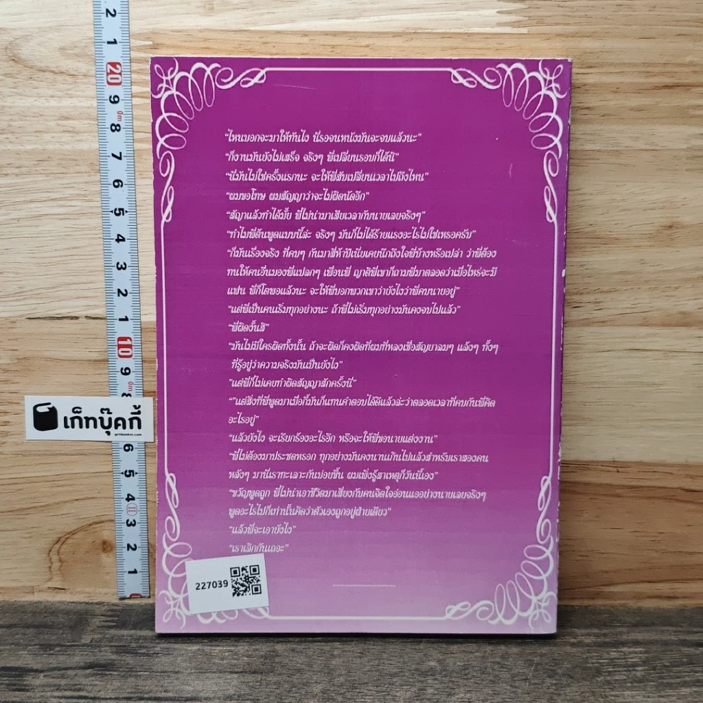 หนังสือ Real Love Story รูปที่ 5