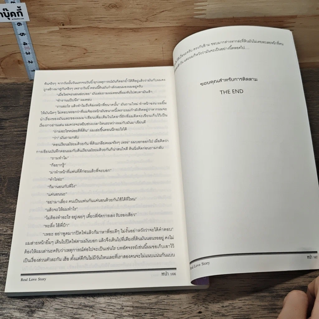 หนังสือ Real Love Story รูปที่ 8