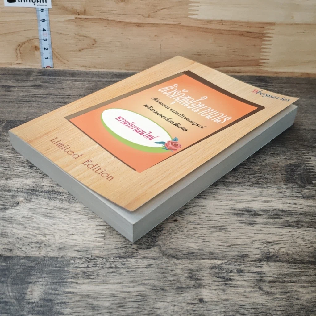 หนังสือ ติวรักสุดใจนายเกเร รูปที่ 3