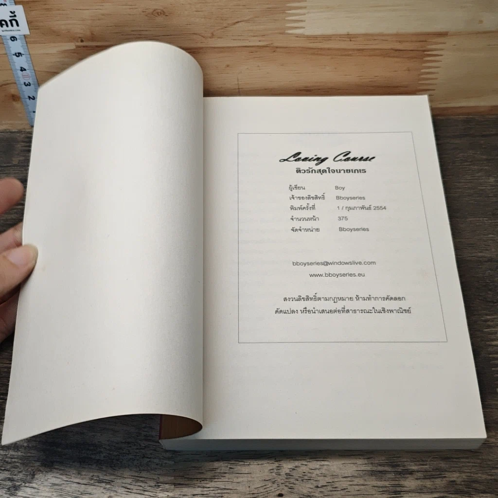 หนังสือ ติวรักสุดใจนายเกเร รูปที่ 6