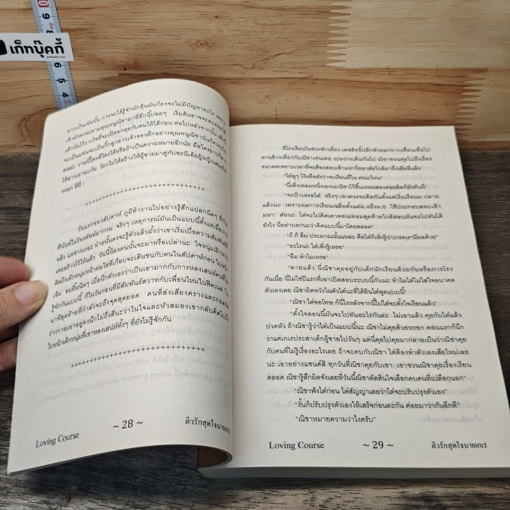 หนังสือ ติวรักสุดใจนายเกเร รูปที่ 7