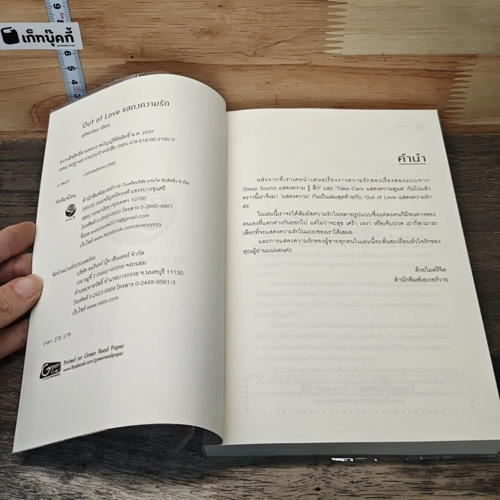 Out of Love แสดงความรัก รูปที่ 6