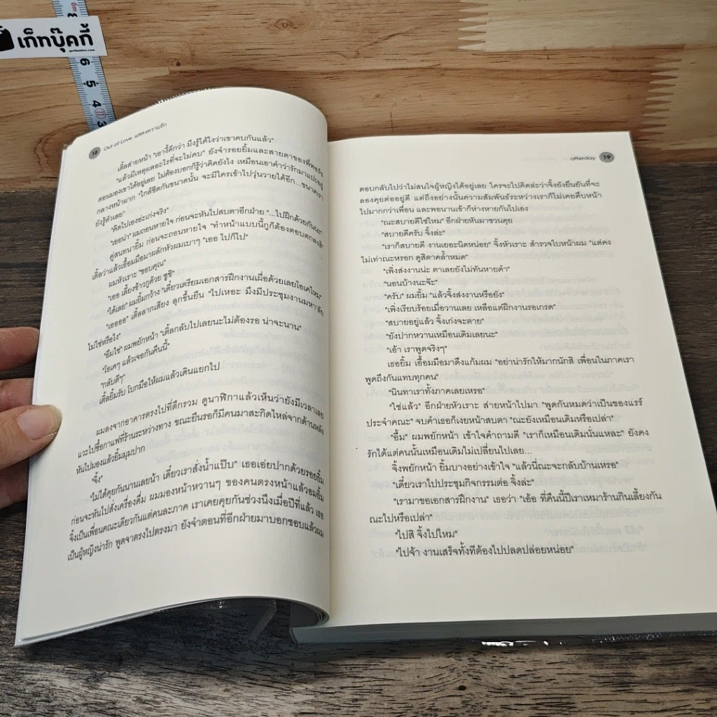Out of Love แสดงความรัก รูปที่ 7