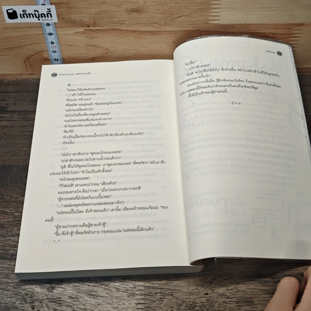 Out of Love แสดงความรัก รูปที่ 8