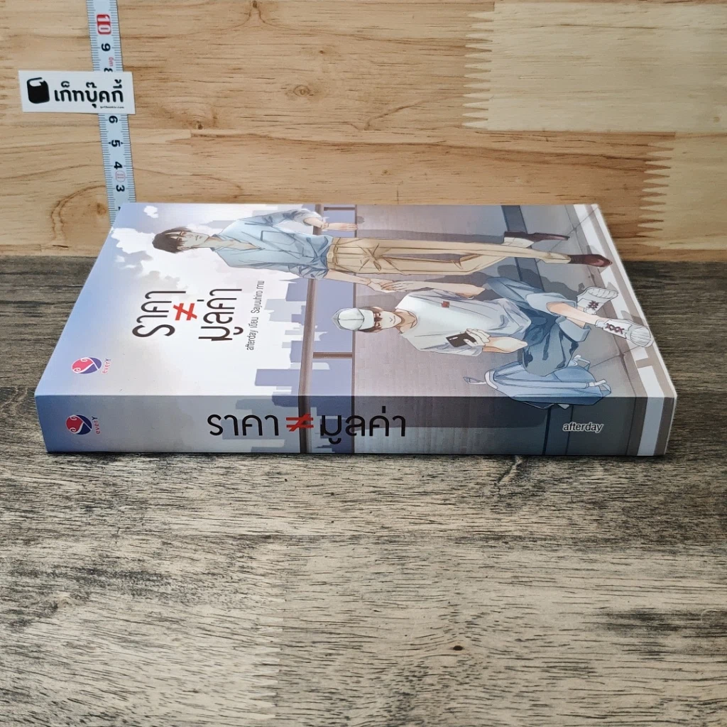 ราคา ≠ มูลค่า รูปที่ 2