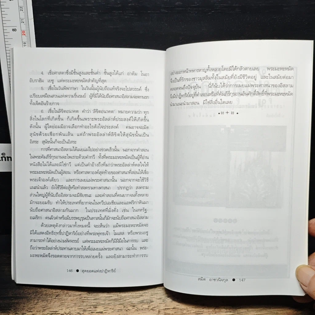 สุดยอดแห่งปาฏิหาริย์ รูปที่ 9