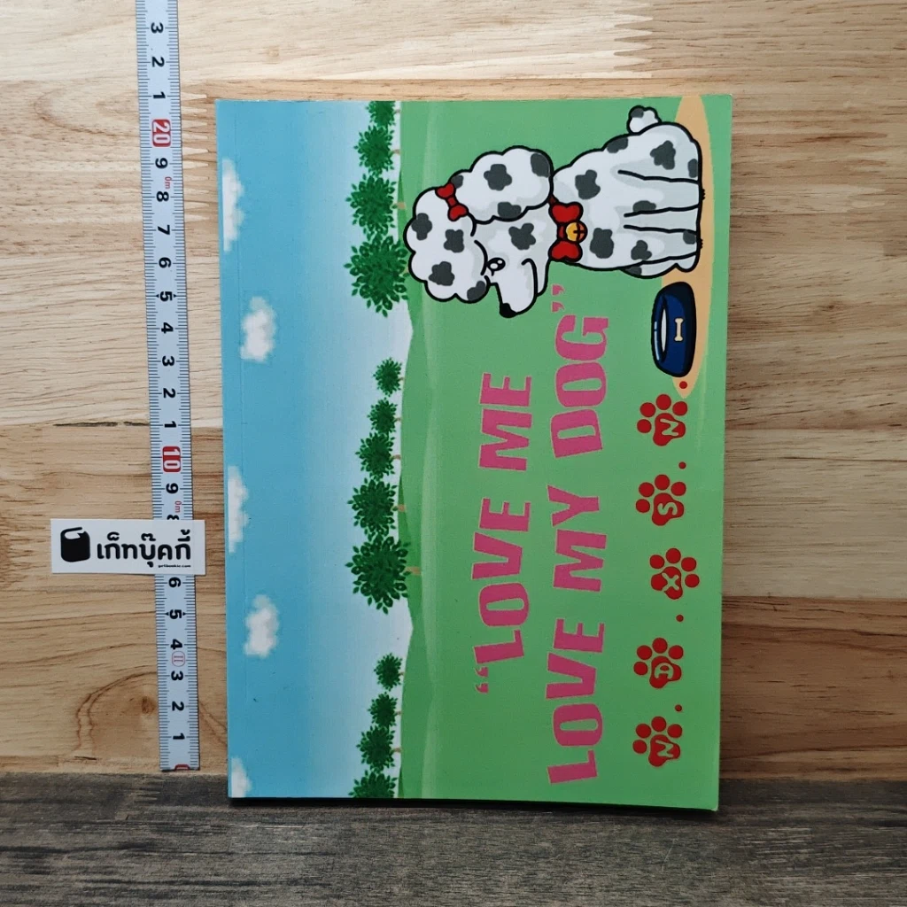 Dog Story "Love me love my BOY" รูปที่ 1
