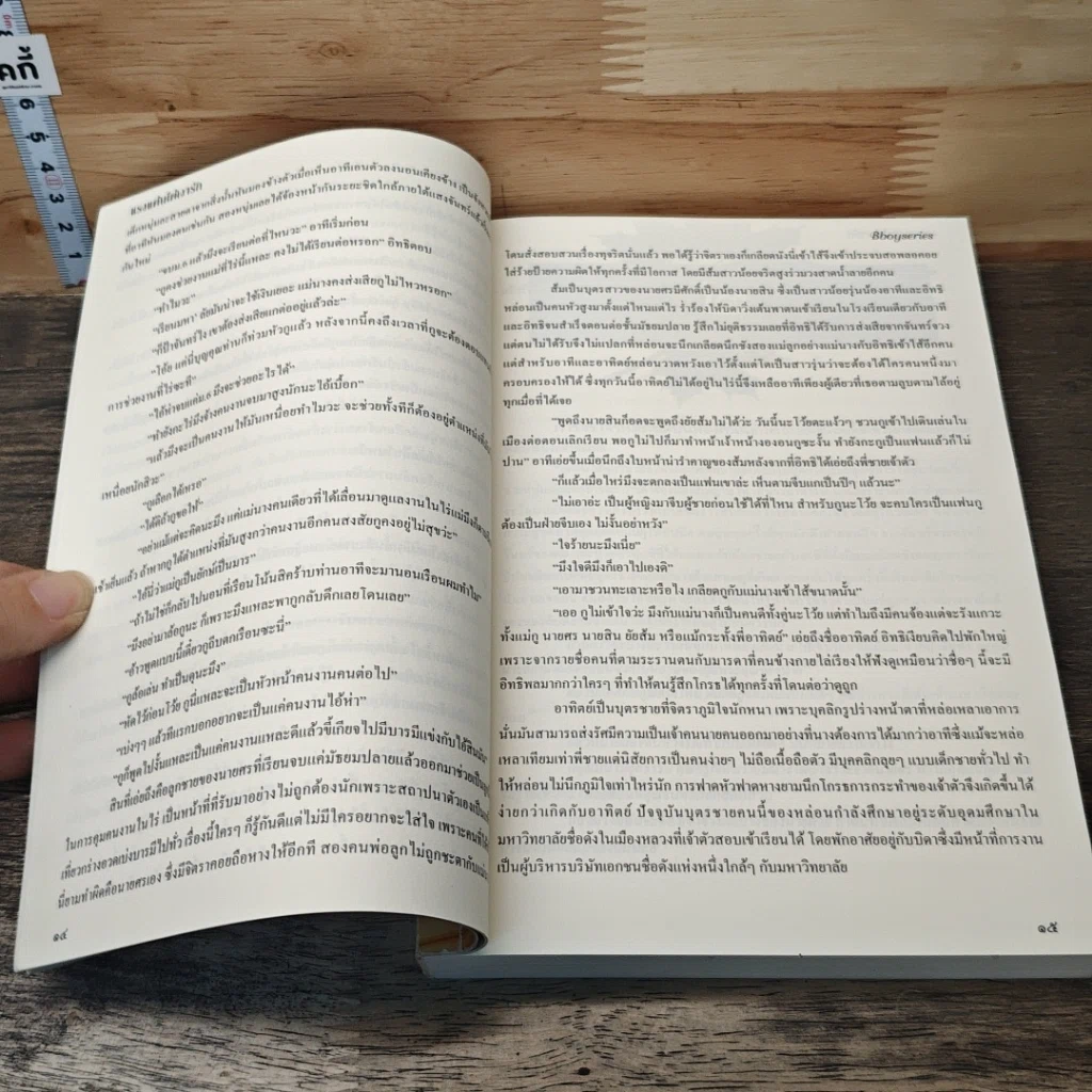 หนังสือ แรงแค้นใต้เตารัก รูปที่ 7
