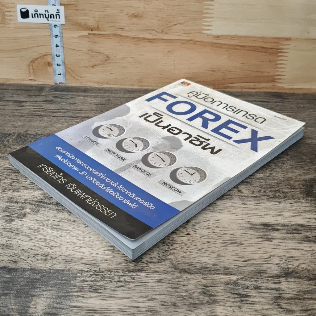 คู่มือการเทรด Forex เป็นอาชีพ รูปที่ 3