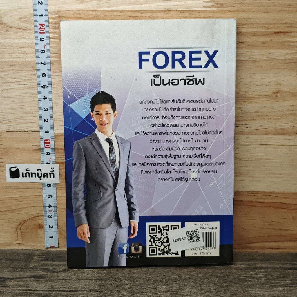 คู่มือการเทรด Forex เป็นอาชีพ รูปที่ 5