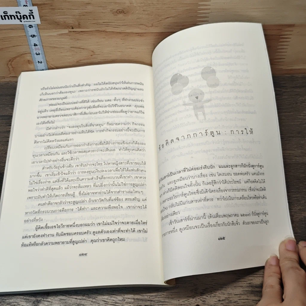 หนังสือ ลอกเปลือกเลือกแก่น รูปที่ 9