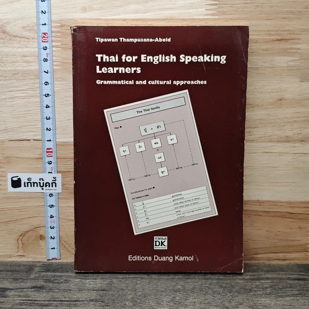 หนังสือ Thai for English Speaking Learners รูปที่ 1