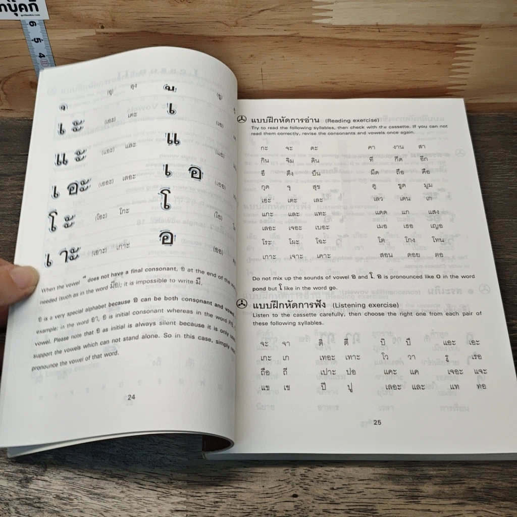 หนังสือ Thai for English Speaking Learners รูปที่ 8