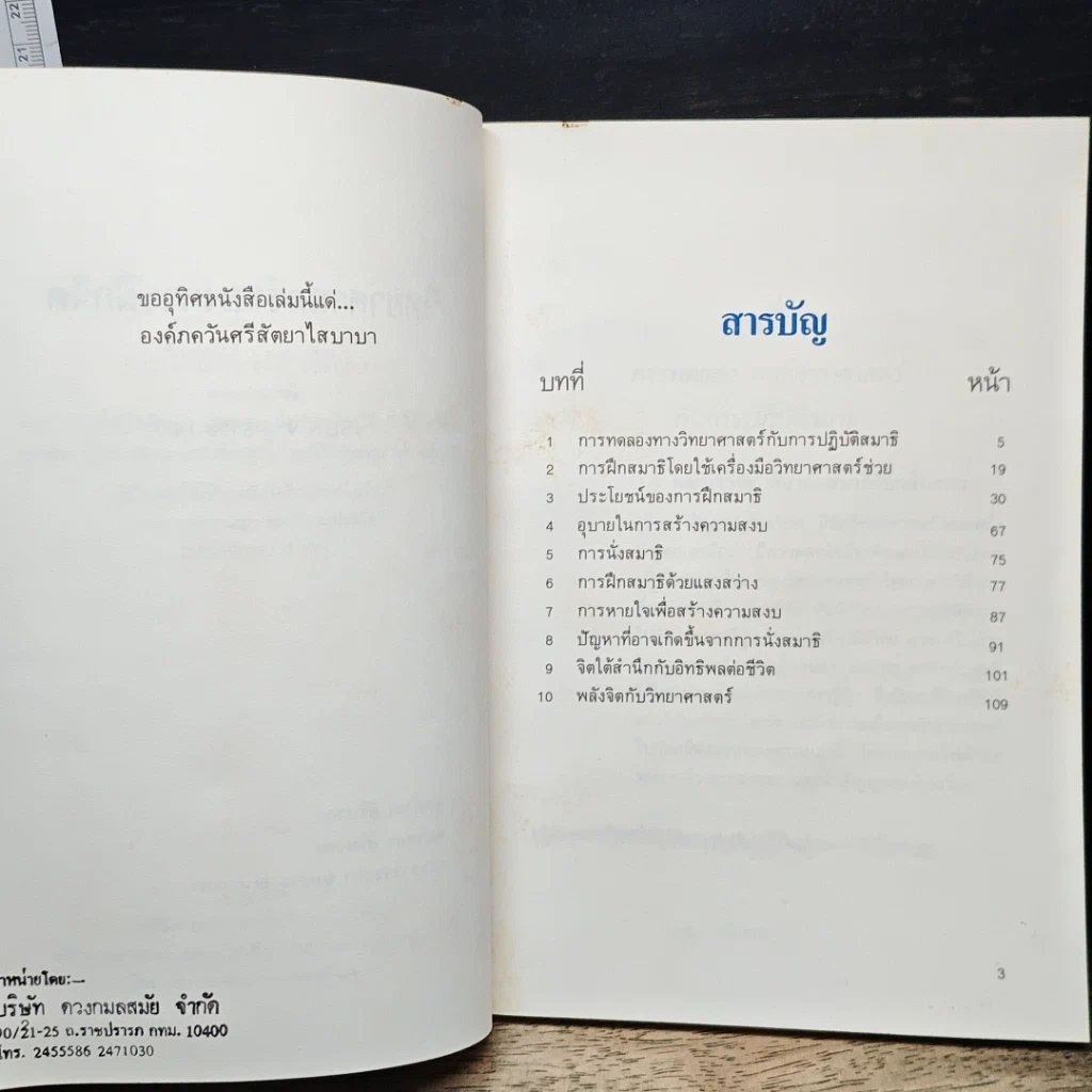 หนังสือ วิทยาศาสตร์ของการฝึกจิต รูปที่ 7