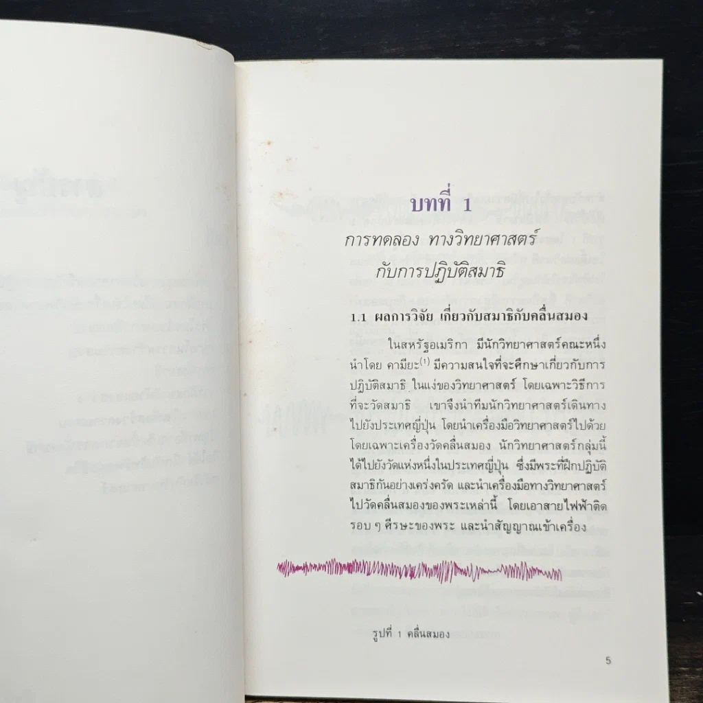 หนังสือ วิทยาศาสตร์ของการฝึกจิต รูปที่ 8