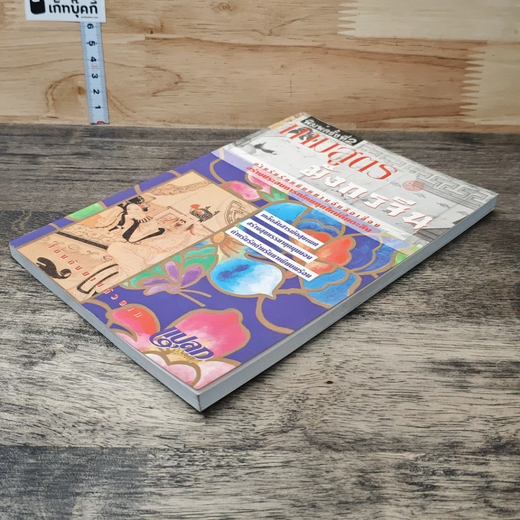 หนังสือ กามสูตรมังกรจีน รูปที่ 3