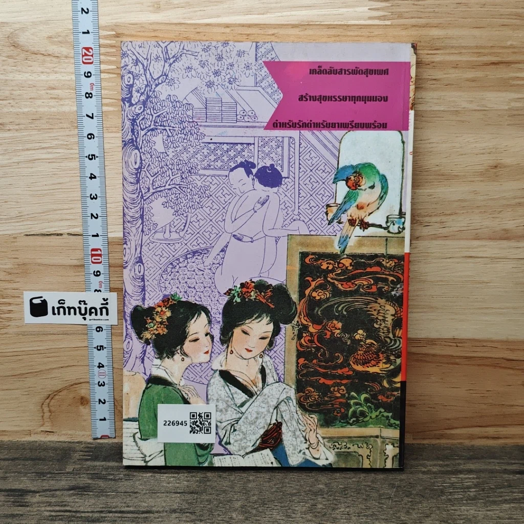 หนังสือ กามสูตรมังกรจีน รูปที่ 5
