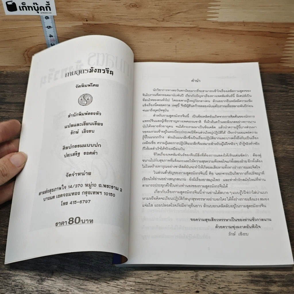 หนังสือ กามสูตรมังกรจีน รูปที่ 6