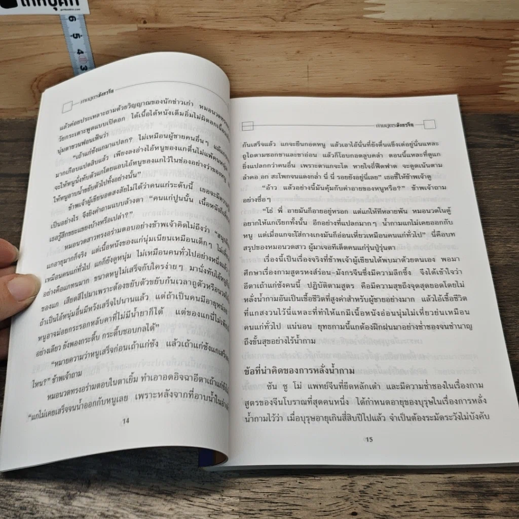 หนังสือ กามสูตรมังกรจีน รูปที่ 7