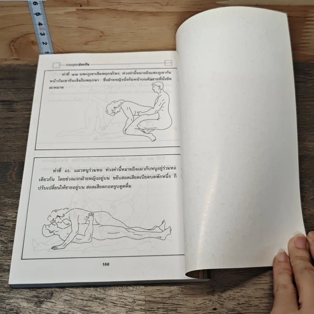 หนังสือ กามสูตรมังกรจีน รูปที่ 8