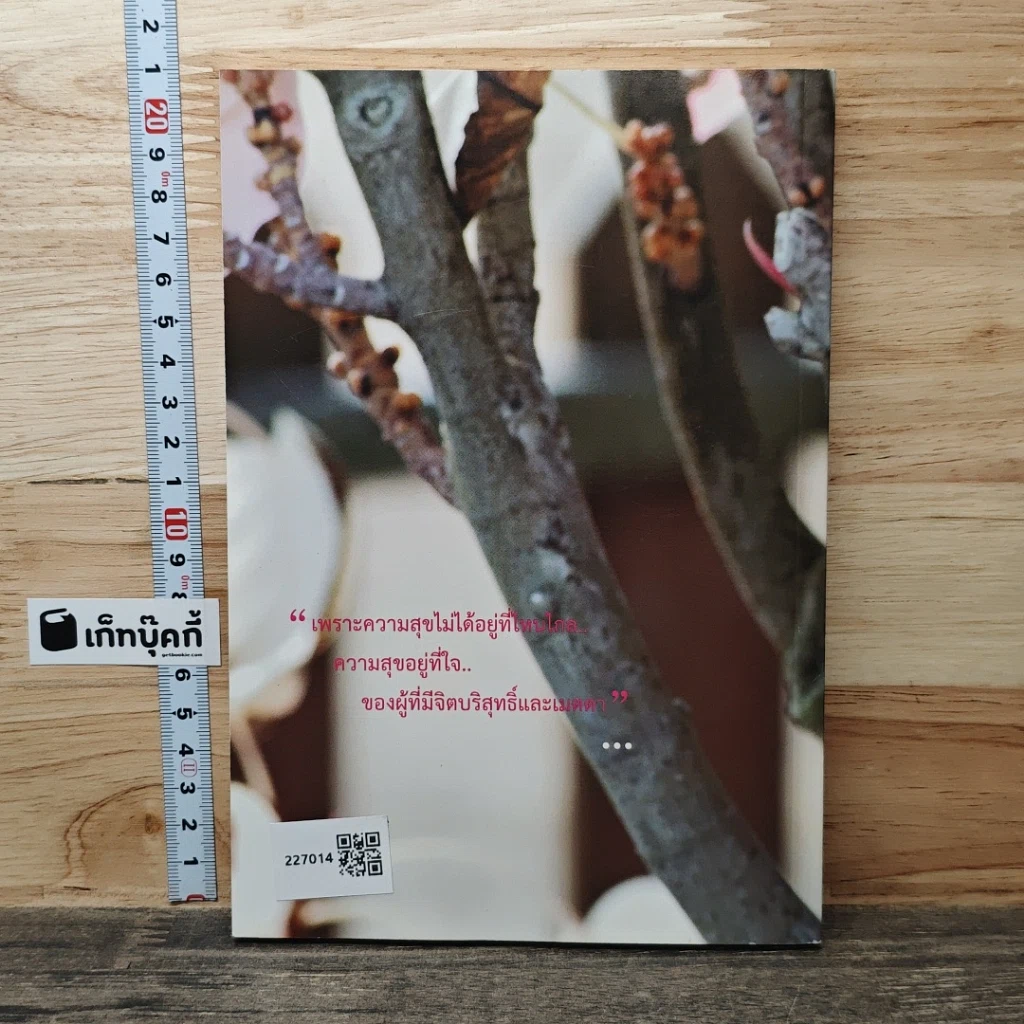 หนังสือ ความสุขอยู่ที่ใจ ของขวัญจากพระพุทธเจ้า รูปที่ 5