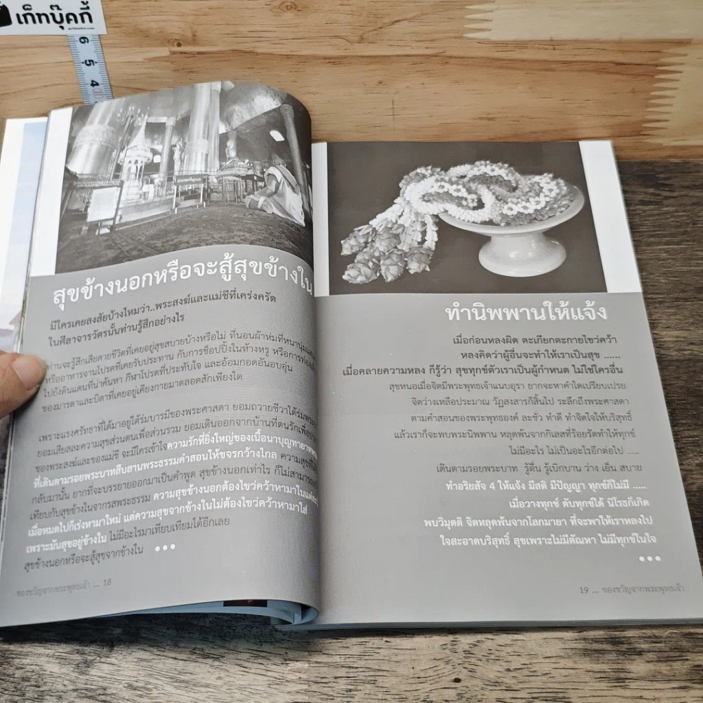 หนังสือ ความสุขอยู่ที่ใจ ของขวัญจากพระพุทธเจ้า รูปที่ 7