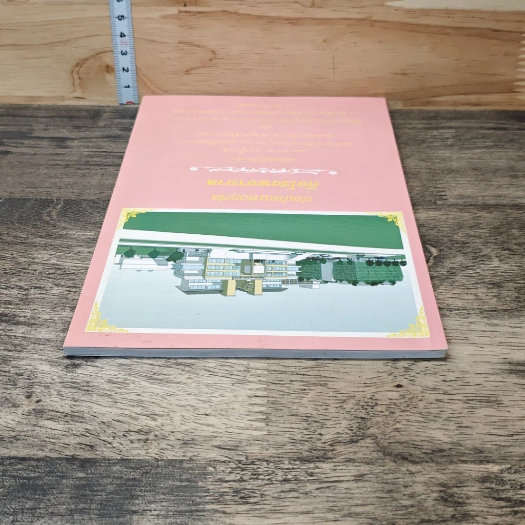 หนังสือ บ่อเกิดแห่งกุศล คือโรงพยาบาล รูปที่ 4