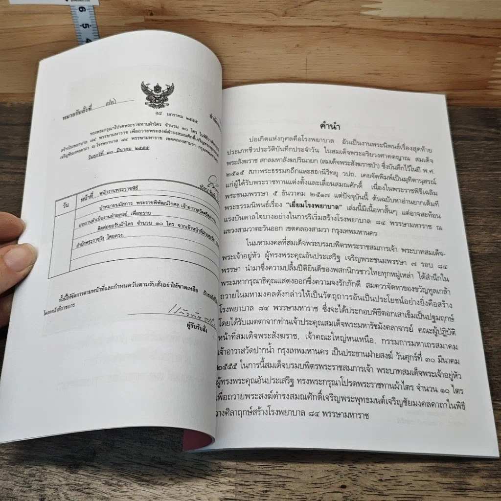 หนังสือ บ่อเกิดแห่งกุศล คือโรงพยาบาล รูปที่ 7