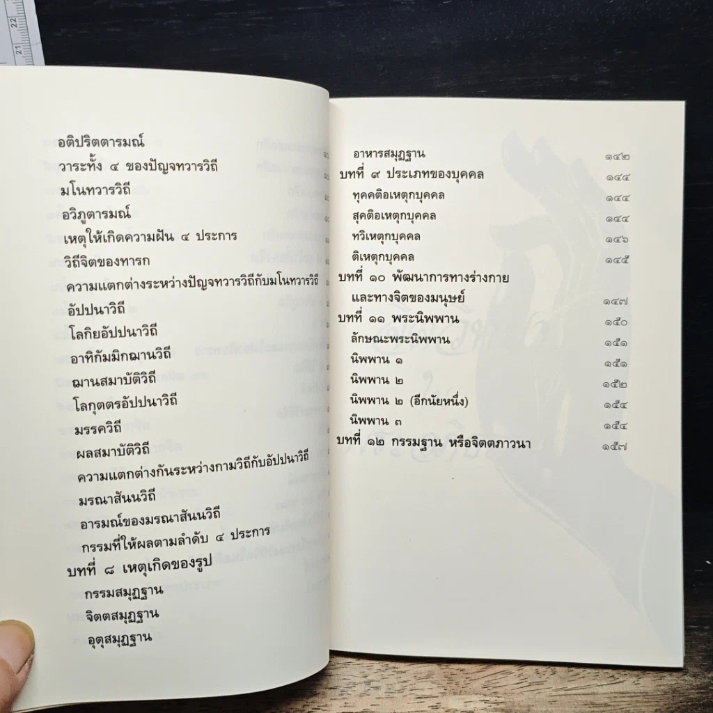 จิตวิทยาในพระอภิธรรม รูปที่ 9