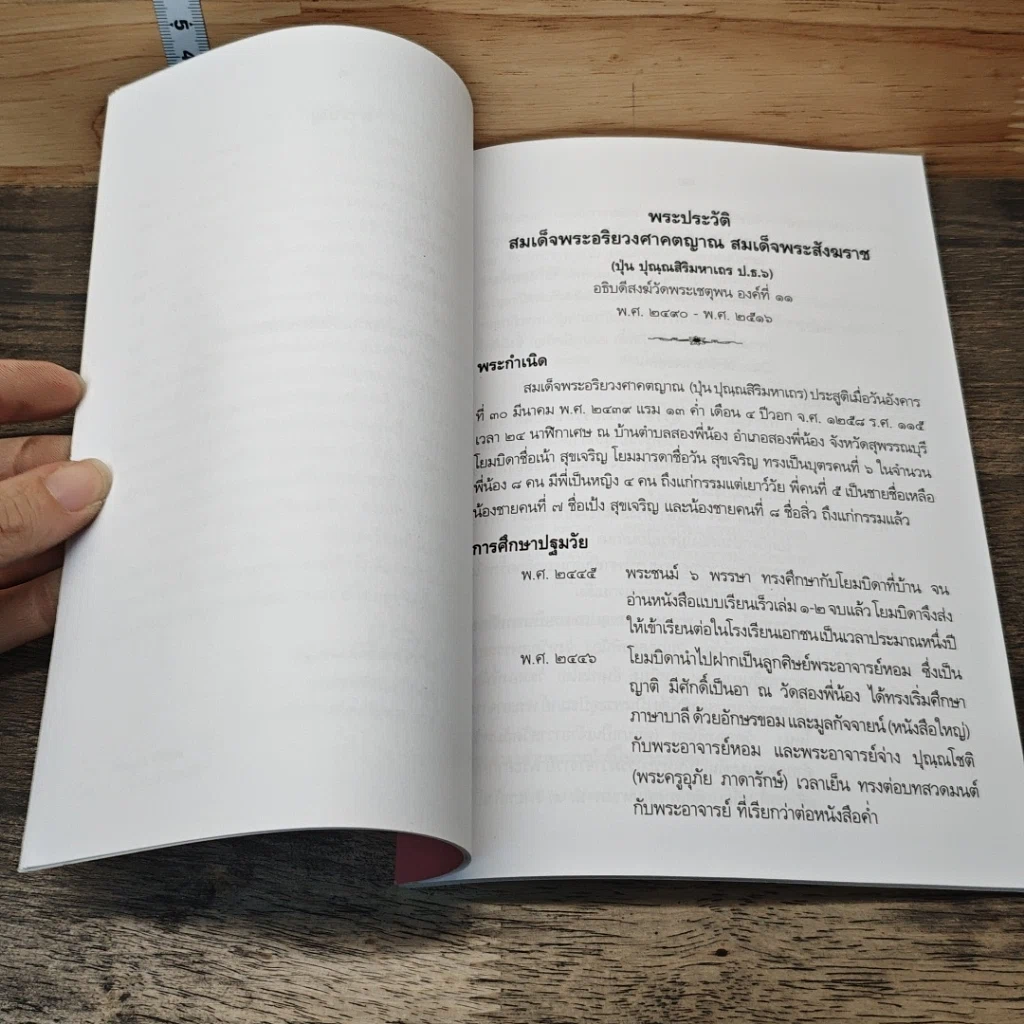 หนังสือ บ่อเกิดแห่งกุศล คือโรงพยาบาล รูปที่ 8