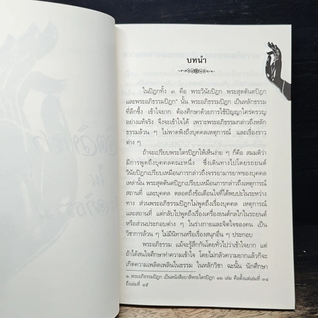 จิตวิทยาในพระอภิธรรม รูปที่ 10