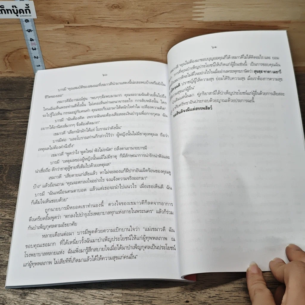 หนังสือ บ่อเกิดแห่งกุศล คือโรงพยาบาล รูปที่ 9