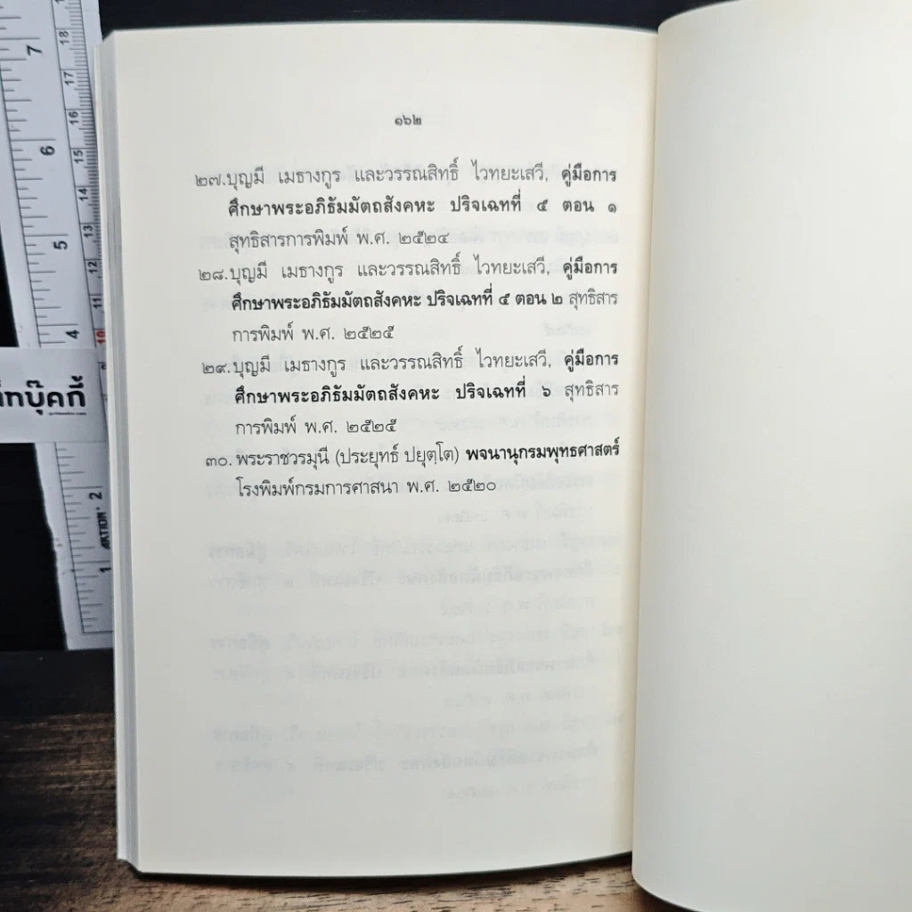 จิตวิทยาในพระอภิธรรม รูปที่ 11