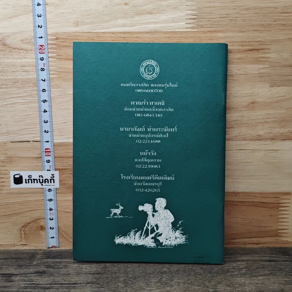 หนังสือ หยดน้ำฝน บนใบบัว รูปที่ 5