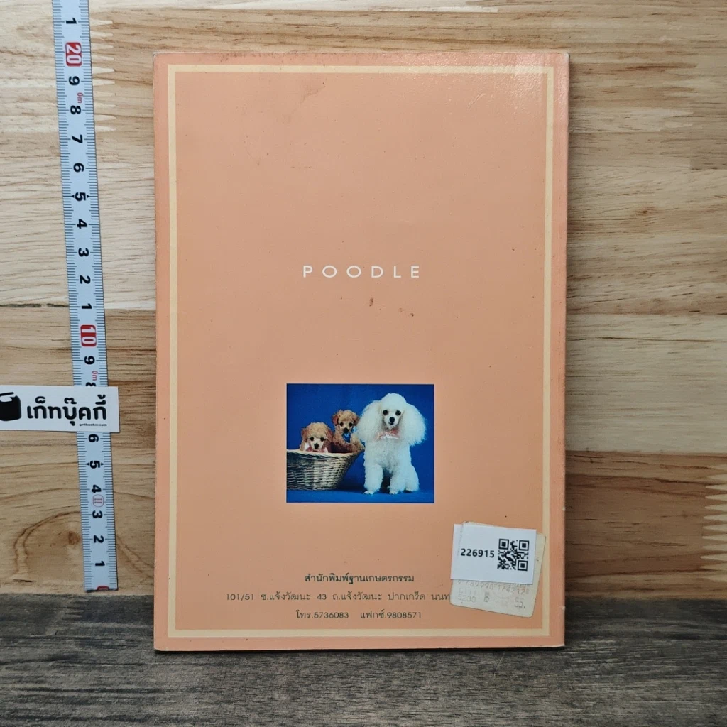 หนังสือ พูเดิ้ล Poodle รูปที่ 5