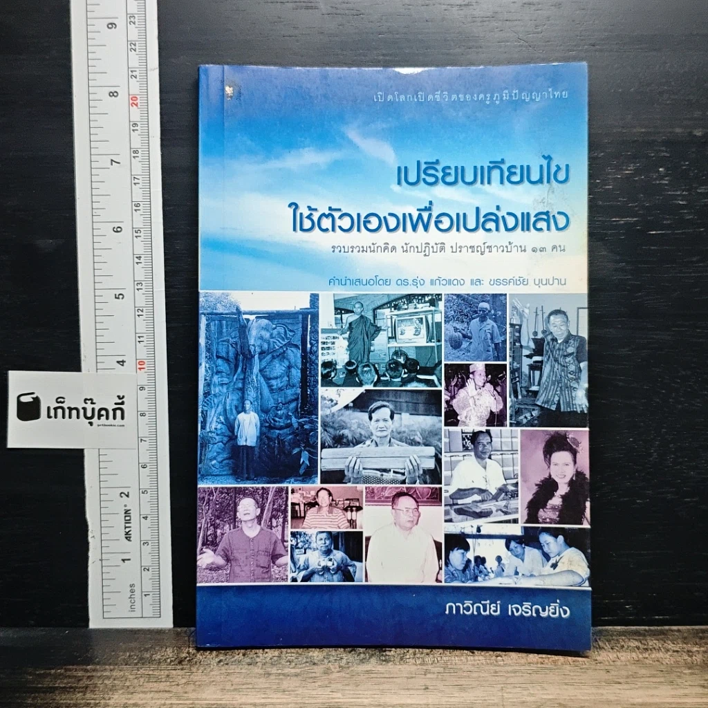 เปรียบเทียบไข ใช้ตัวเองเพื่อเปล่งแสง รูปที่ 1