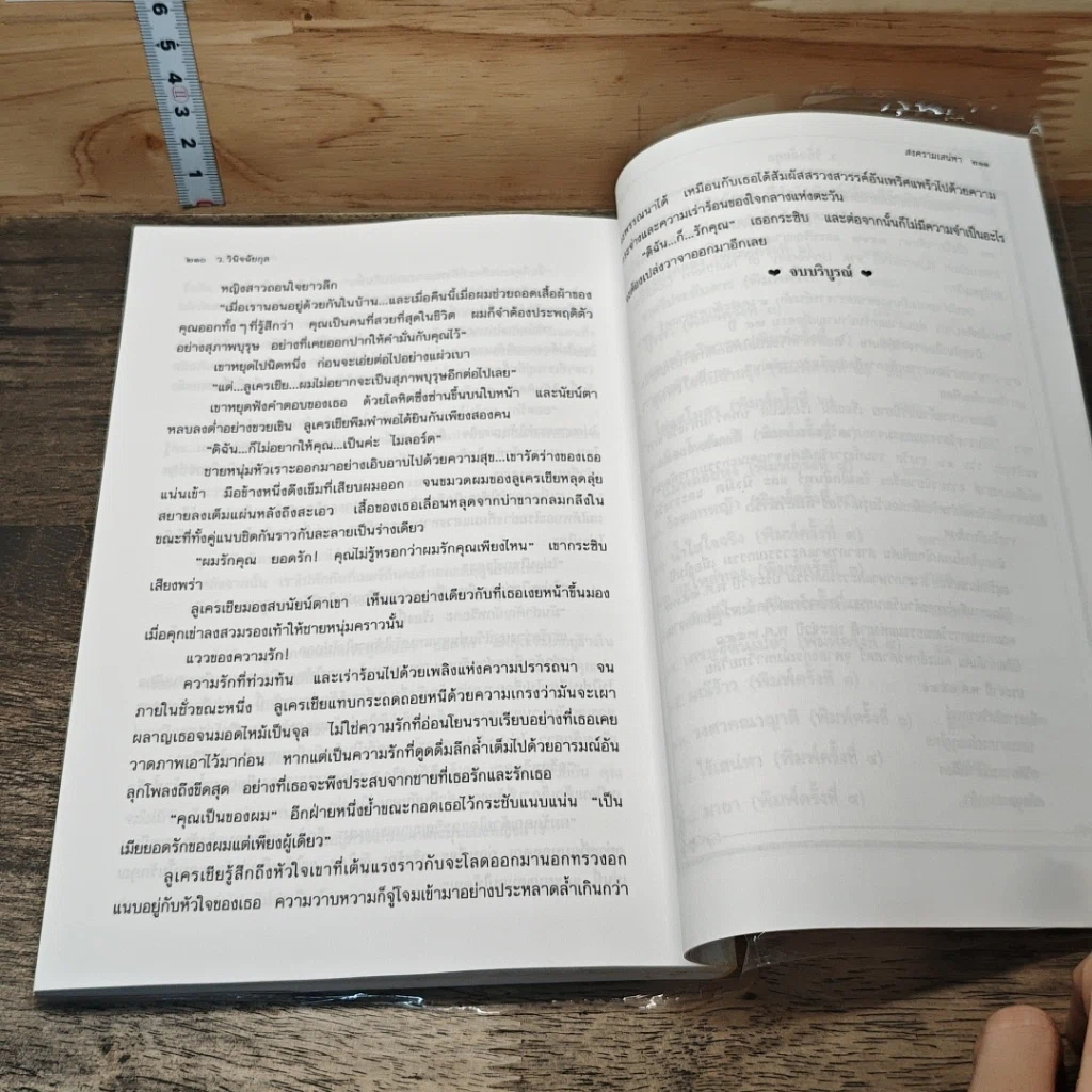 หนังสือ สงครามเสน่หา รูปที่ 8