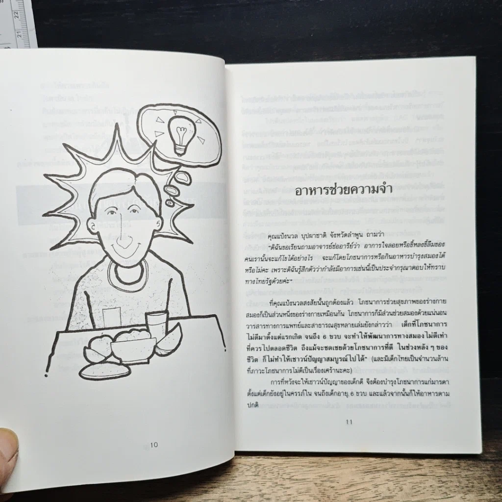กินเพื่อสุขภาพ รูปที่ 10
