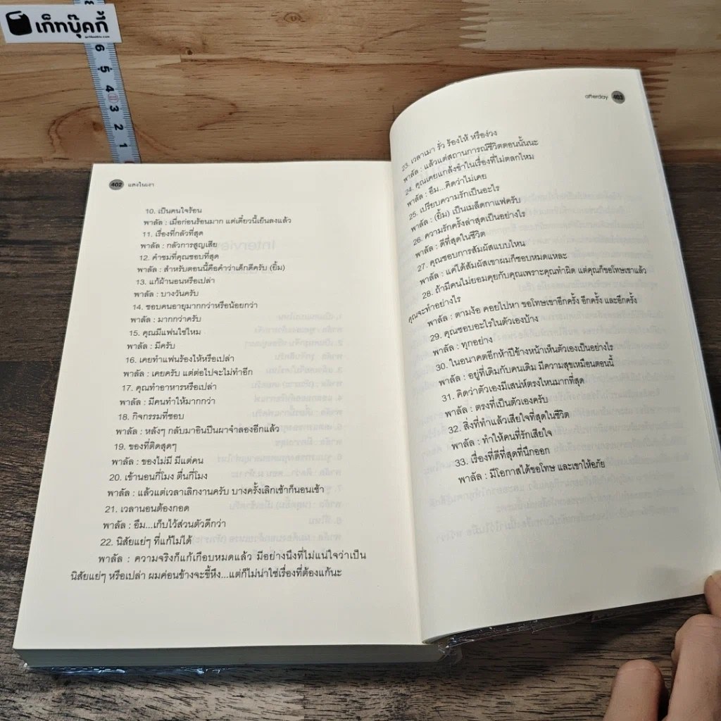แสงในเงา รูปที่ 8