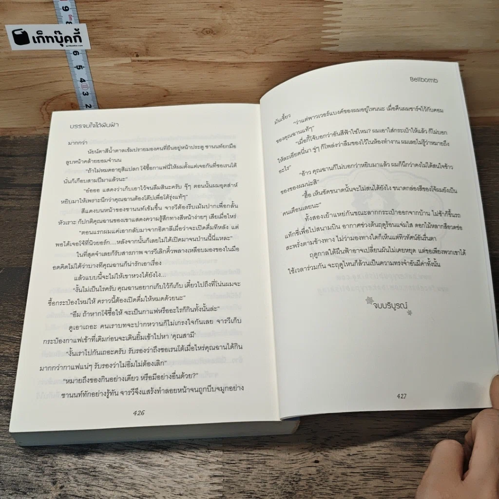 นิยายวาย บรรจบใจใต้ผืนฟ้า รูปที่ 8