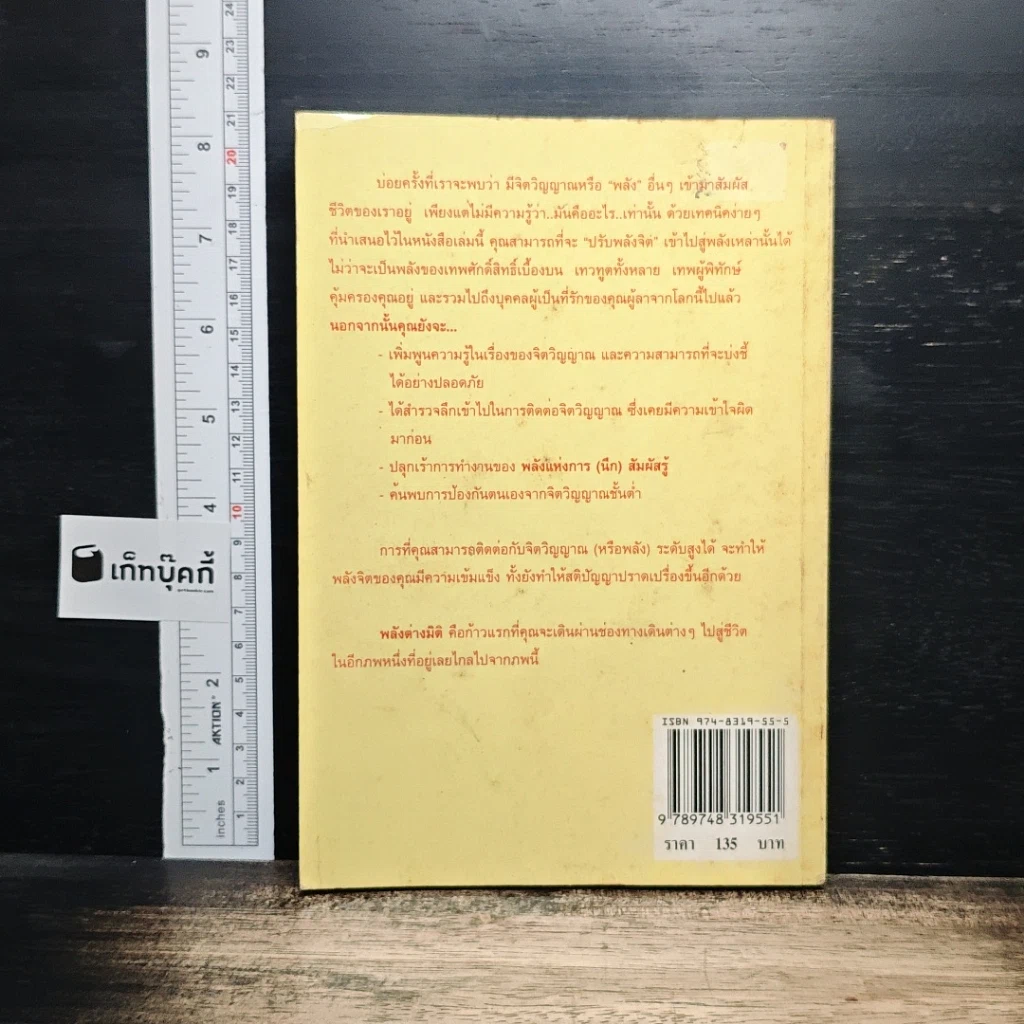 พลังต่างมิติ รูปที่ 2