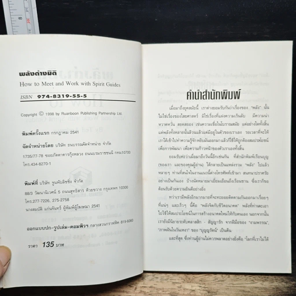 พลังต่างมิติ รูปที่ 6