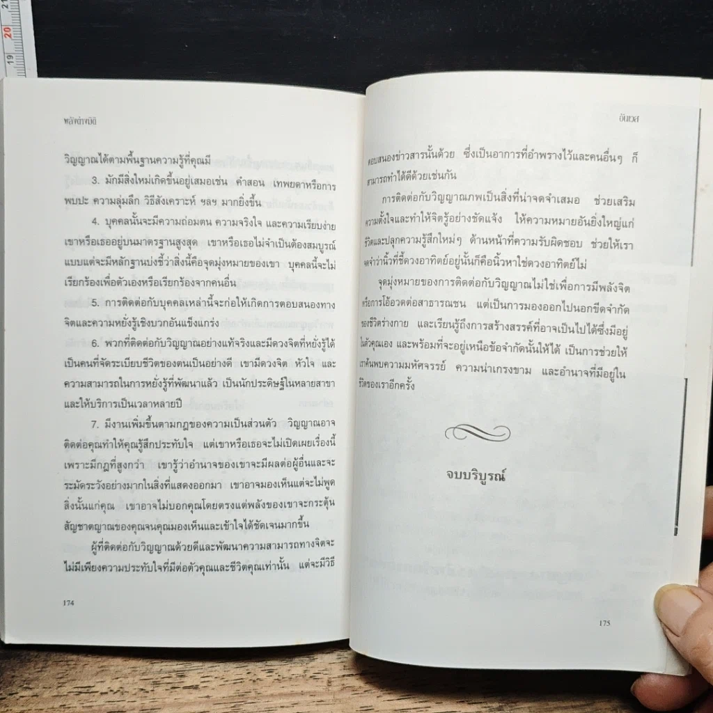 พลังต่างมิติ รูปที่ 9
